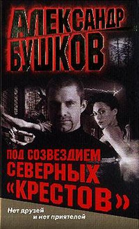 Название книги: Под созвездием севе
		<!--